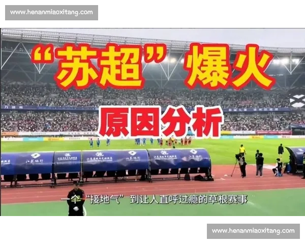 苏超神级反击教科书!4 脚传递破全场,国足该醒醒了 苏超神级反击教科书!4 脚传递破全场,国足该醒醒了