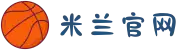 米兰·(milan)中国官方网站"
